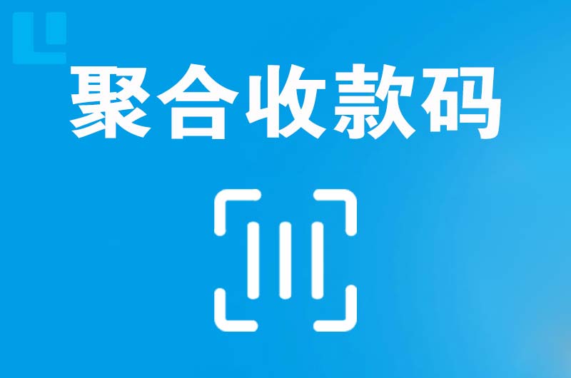 惠城拉卡拉聚合收款码